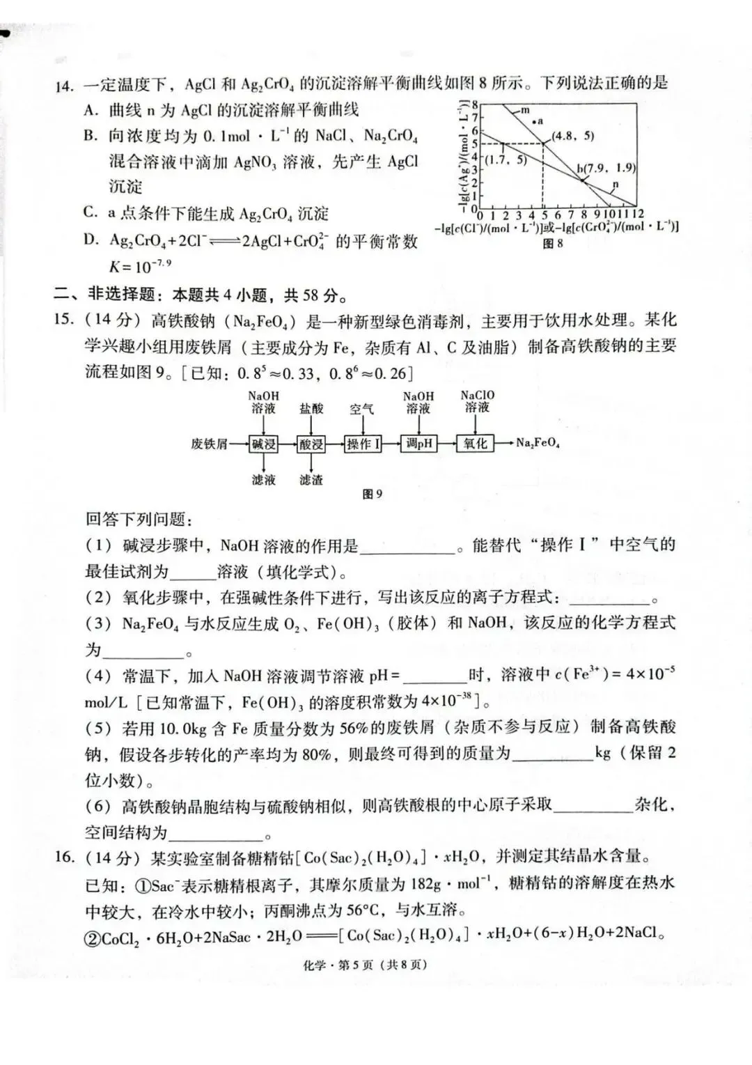 【高三模拟】云师大附中2026届高三下学期模拟预测考试化学试卷+答案 第6张