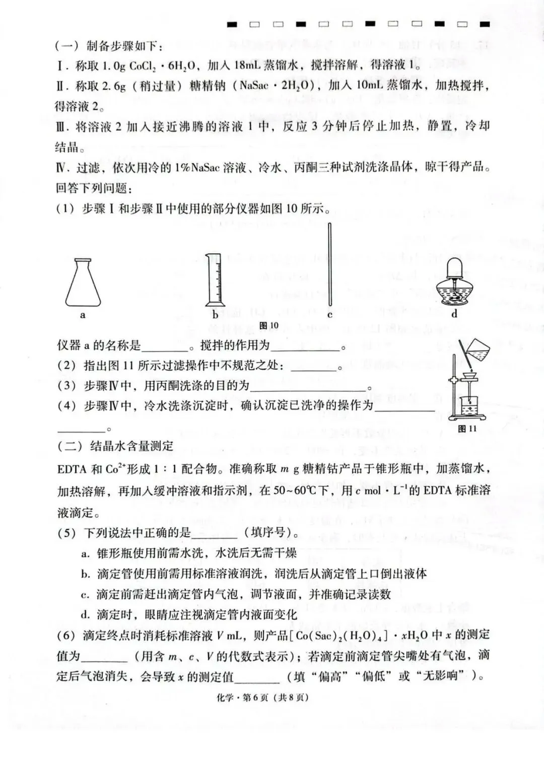 【高三模拟】云师大附中2026届高三下学期模拟预测考试化学试卷+答案 第7张