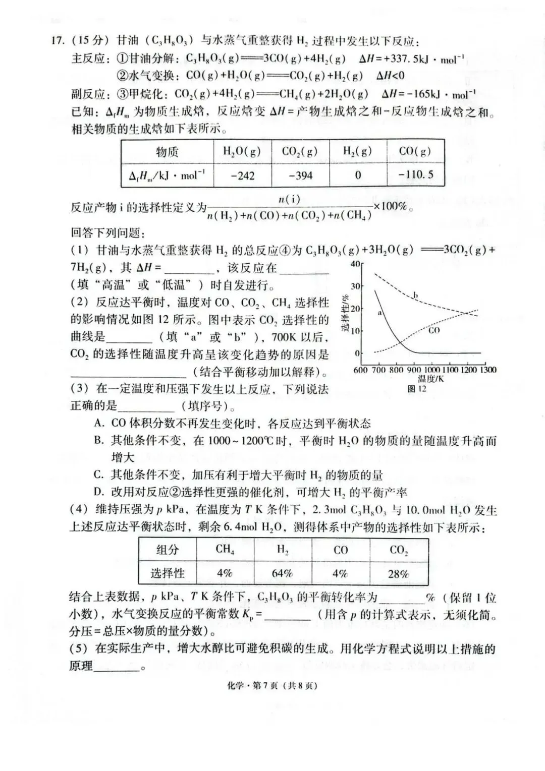 【高三模拟】云师大附中2026届高三下学期模拟预测考试化学试卷+答案 第8张