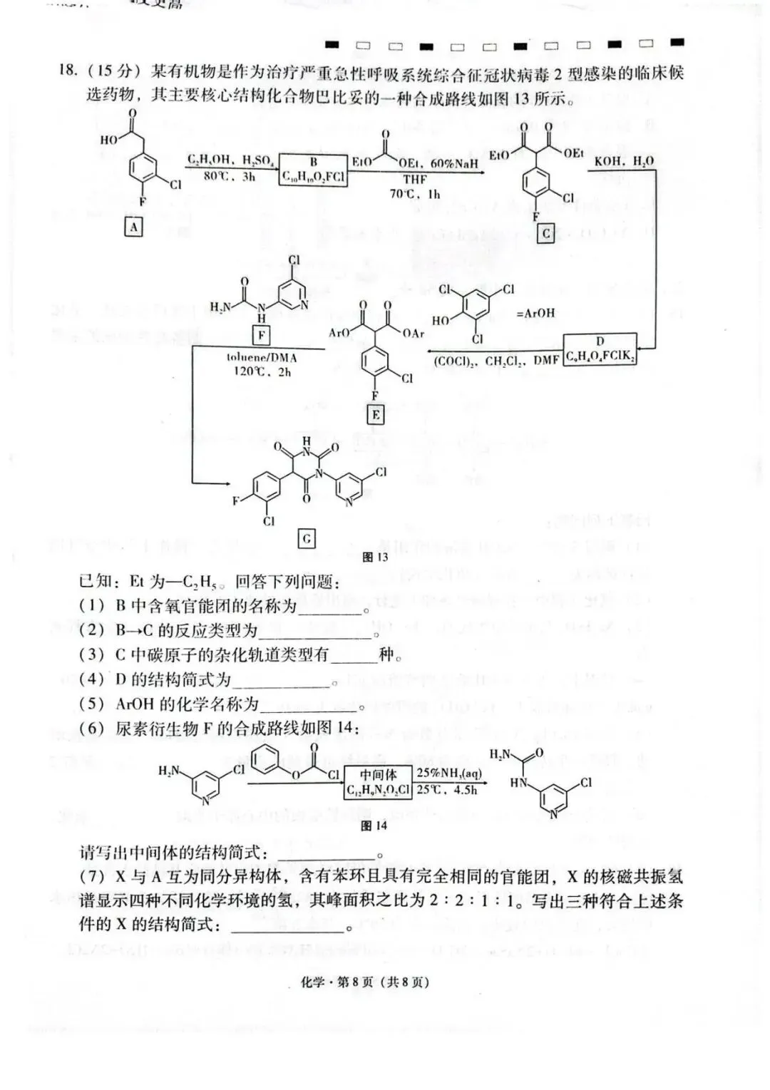 【高三模拟】云师大附中2026届高三下学期模拟预测考试化学试卷+答案 第9张