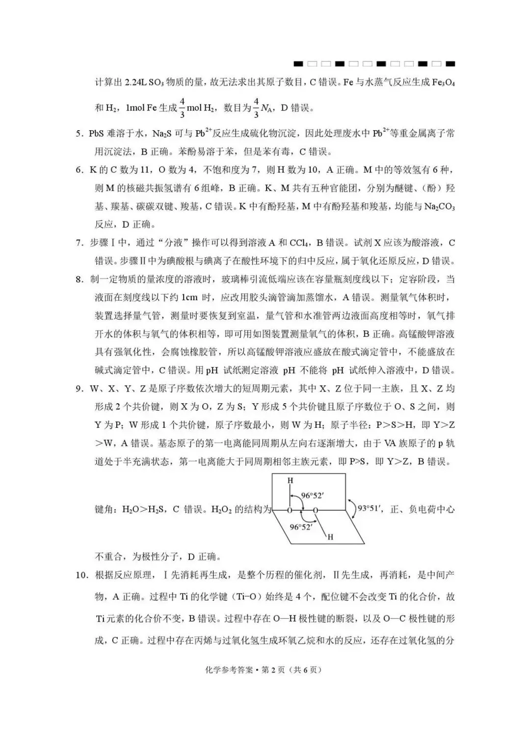 【高三模拟】云师大附中2026届高三下学期模拟预测考试化学试卷+答案 第11张