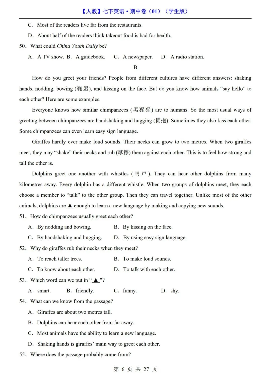【人教版】七年级下册英语期中试卷+答案解析|完整电子版可打印 第5张 【人教版】七年级下册英语期中试卷+答案解析|完整电子版可打印 第5张