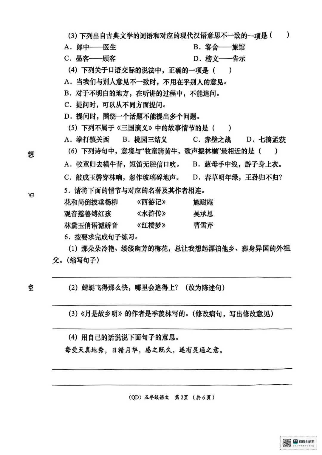 五下开学语文模拟考 第2张