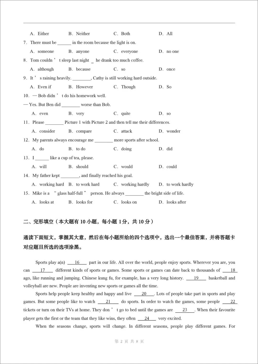 2026新(外研版)七年级下册英语月考试卷(含答案)电子版可打印! 第3张 2026新(外研版)七年级下册英语月考试卷(含答案)电子版可打印! 第3张