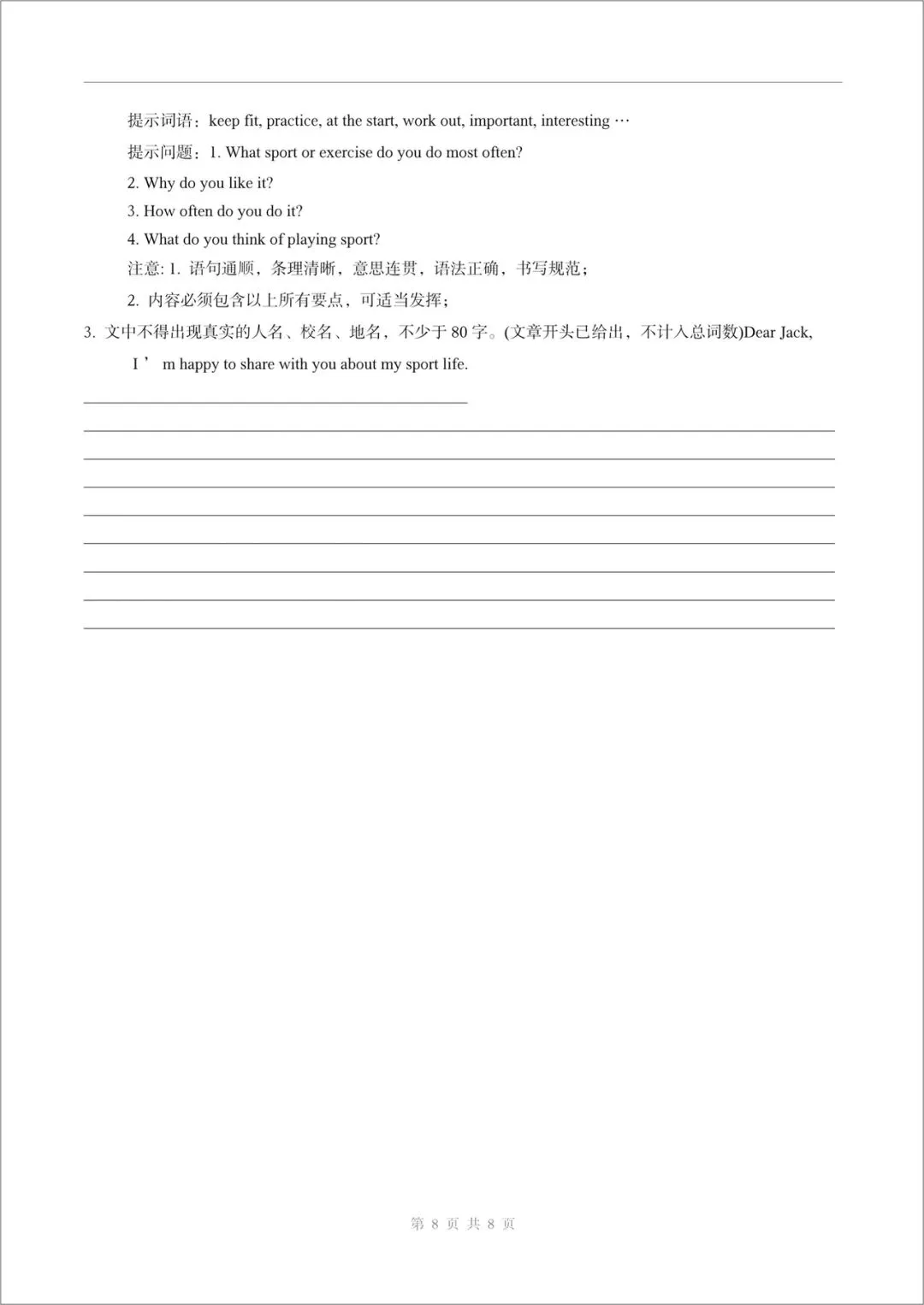 2026新(外研版)七年级下册英语月考试卷(含答案)电子版可打印! 第9张 2026新(外研版)七年级下册英语月考试卷(含答案)电子版可打印! 第9张