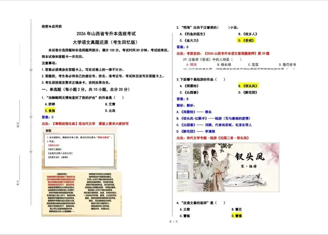 2026年山西专升本语文真题 第1张