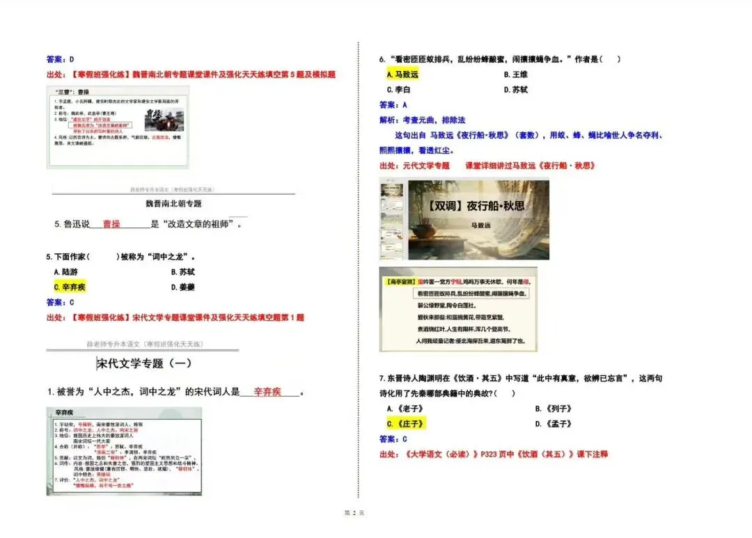 2026年山西专升本语文真题 第2张