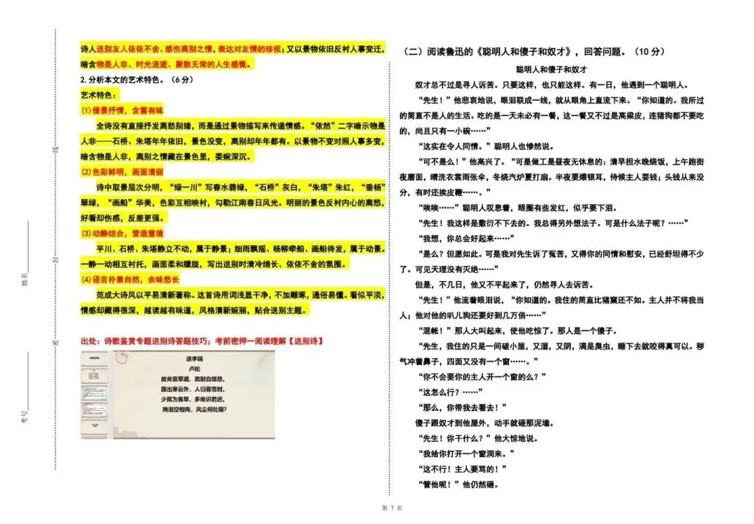 2026年山西专升本语文真题 第7张