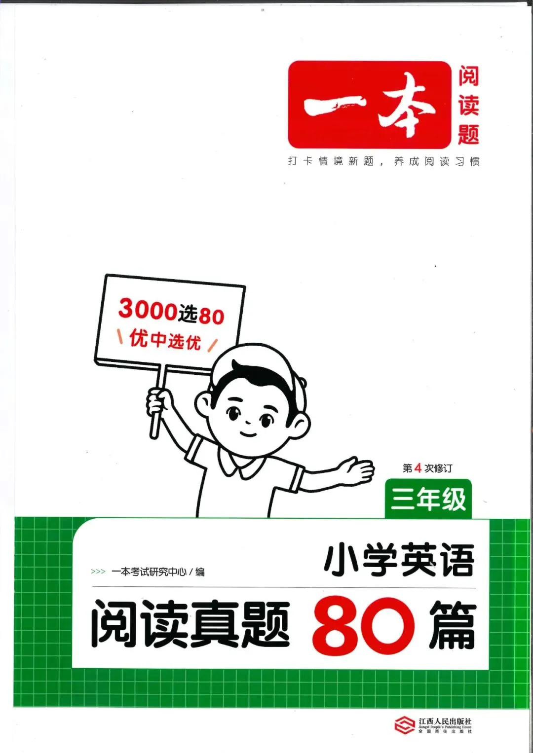 小学英语3-6年级《一本小学英语阅读真题80篇》(可下载) 第1张 小学英语3-6年级《一本小学英语阅读真题80篇》(可下载) 第1张