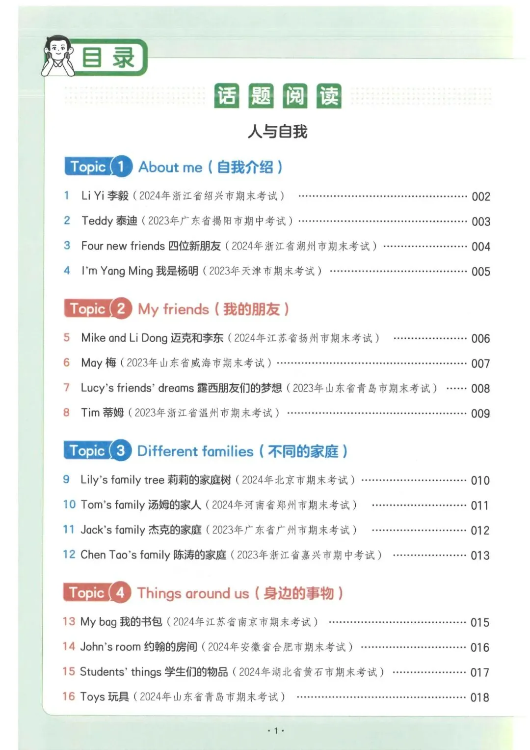 小学英语3-6年级《一本小学英语阅读真题80篇》(可下载) 第2张 小学英语3-6年级《一本小学英语阅读真题80篇》(可下载) 第2张