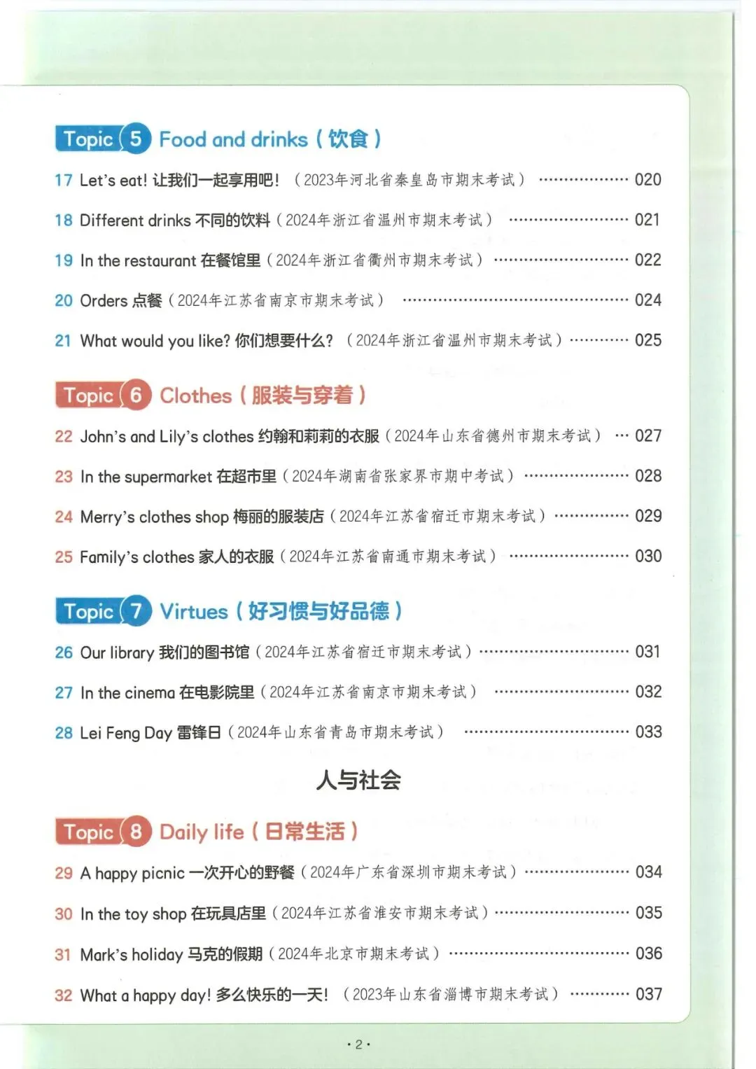 小学英语3-6年级《一本小学英语阅读真题80篇》(可下载) 第3张 小学英语3-6年级《一本小学英语阅读真题80篇》(可下载) 第3张