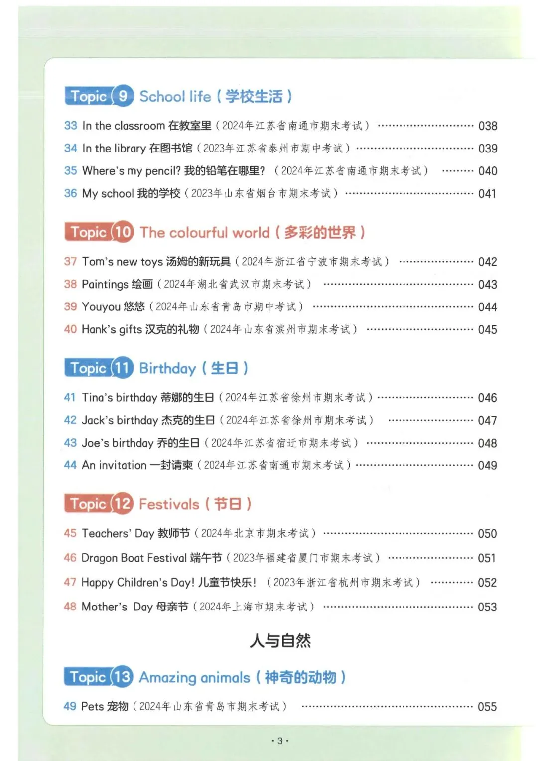 小学英语3-6年级《一本小学英语阅读真题80篇》(可下载) 第4张 小学英语3-6年级《一本小学英语阅读真题80篇》(可下载) 第4张
