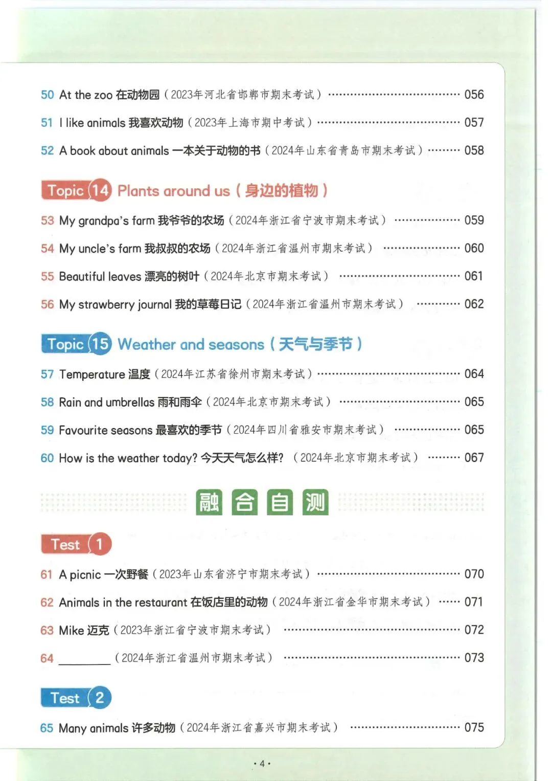 小学英语3-6年级《一本小学英语阅读真题80篇》(可下载) 第5张 小学英语3-6年级《一本小学英语阅读真题80篇》(可下载) 第5张