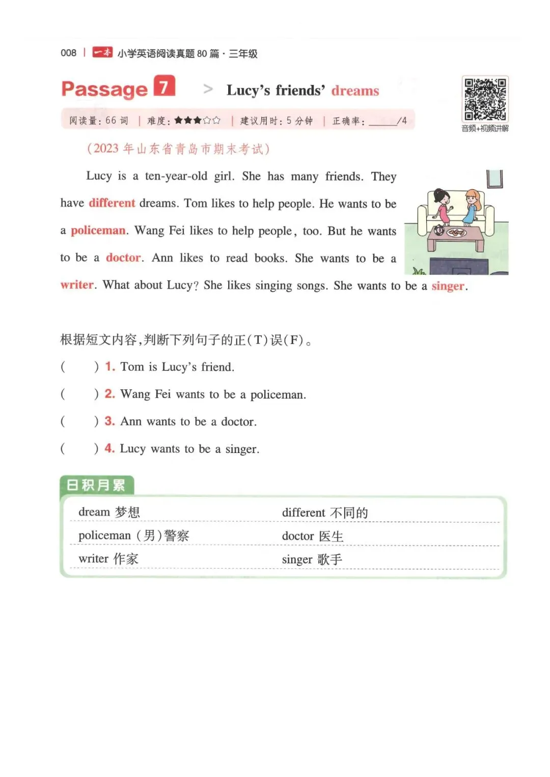 小学英语3-6年级《一本小学英语阅读真题80篇》(可下载) 第14张 小学英语3-6年级《一本小学英语阅读真题80篇》(可下载) 第14张