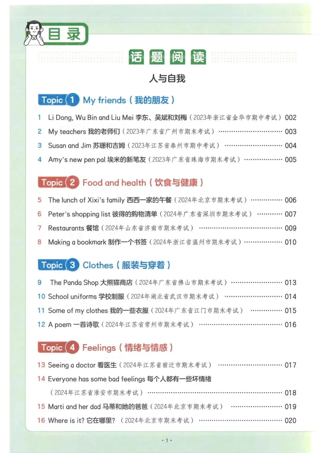 小学英语3-6年级《一本小学英语阅读真题80篇》(可下载) 第17张 小学英语3-6年级《一本小学英语阅读真题80篇》(可下载) 第17张