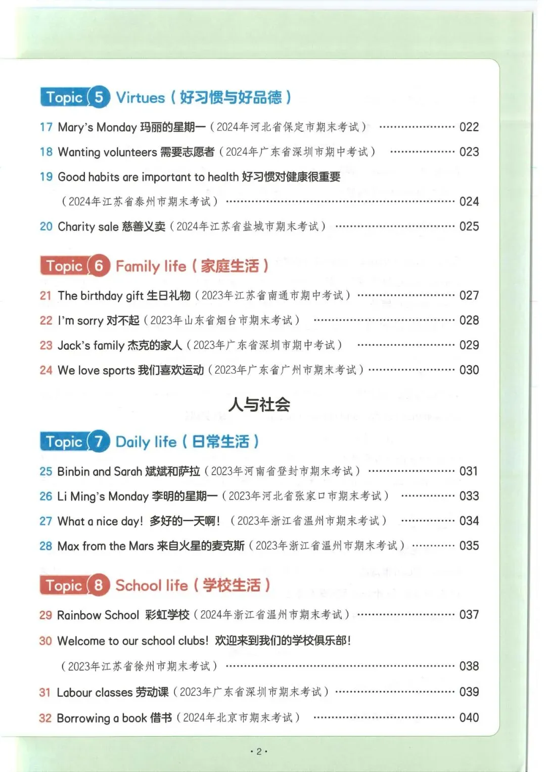 小学英语3-6年级《一本小学英语阅读真题80篇》(可下载) 第18张 小学英语3-6年级《一本小学英语阅读真题80篇》(可下载) 第18张