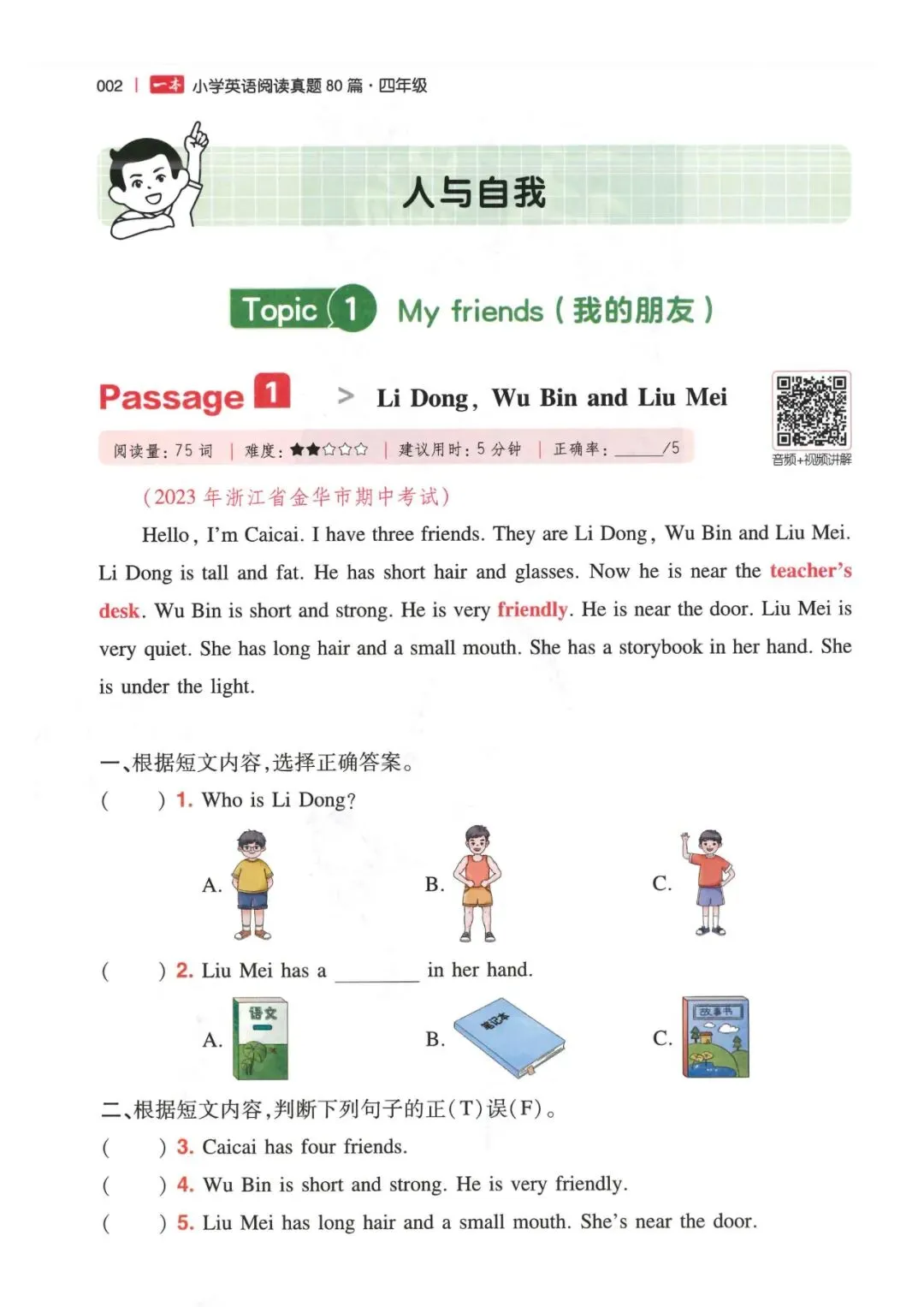 小学英语3-6年级《一本小学英语阅读真题80篇》(可下载) 第23张 小学英语3-6年级《一本小学英语阅读真题80篇》(可下载) 第23张
