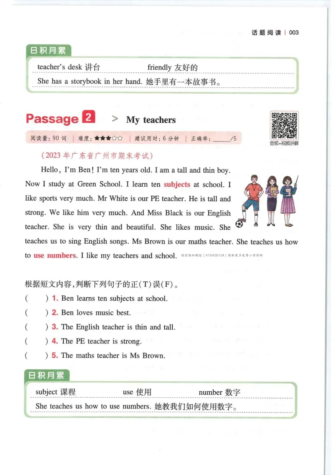 小学英语3-6年级《一本小学英语阅读真题80篇》(可下载) 第24张 小学英语3-6年级《一本小学英语阅读真题80篇》(可下载) 第24张