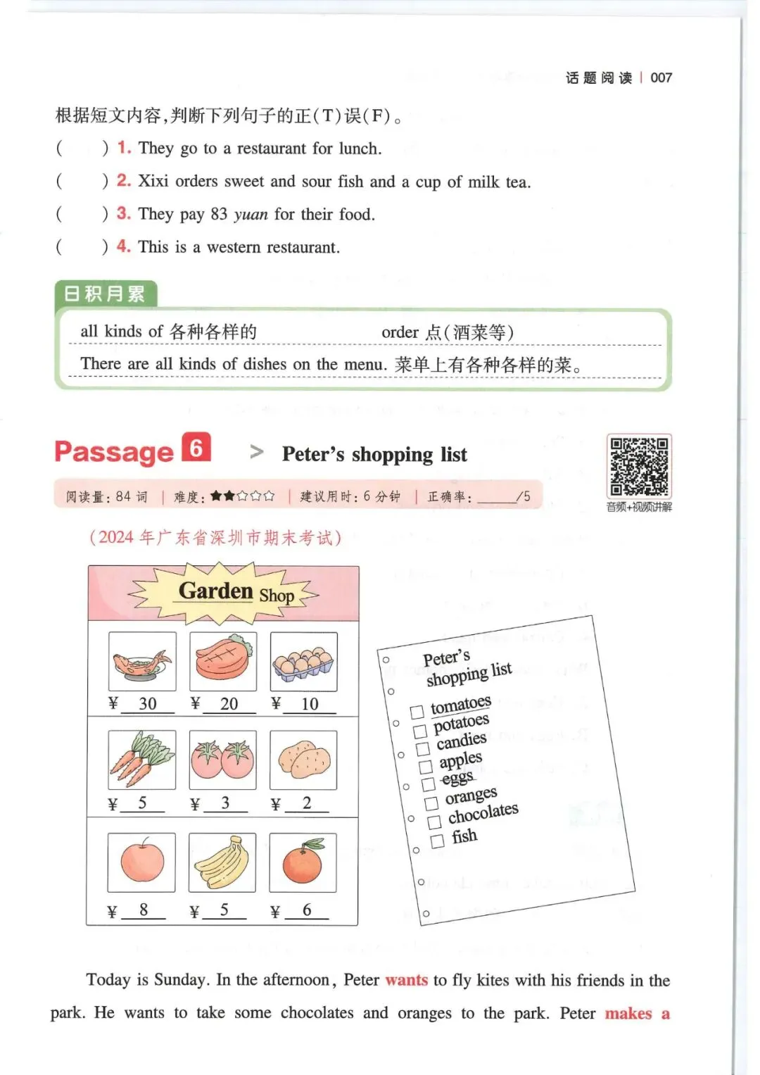 小学英语3-6年级《一本小学英语阅读真题80篇》(可下载) 第28张 小学英语3-6年级《一本小学英语阅读真题80篇》(可下载) 第28张