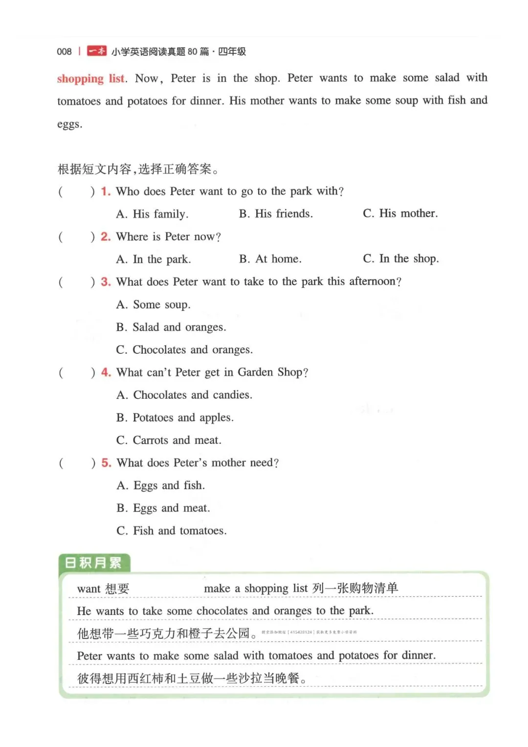 小学英语3-6年级《一本小学英语阅读真题80篇》(可下载) 第29张 小学英语3-6年级《一本小学英语阅读真题80篇》(可下载) 第29张