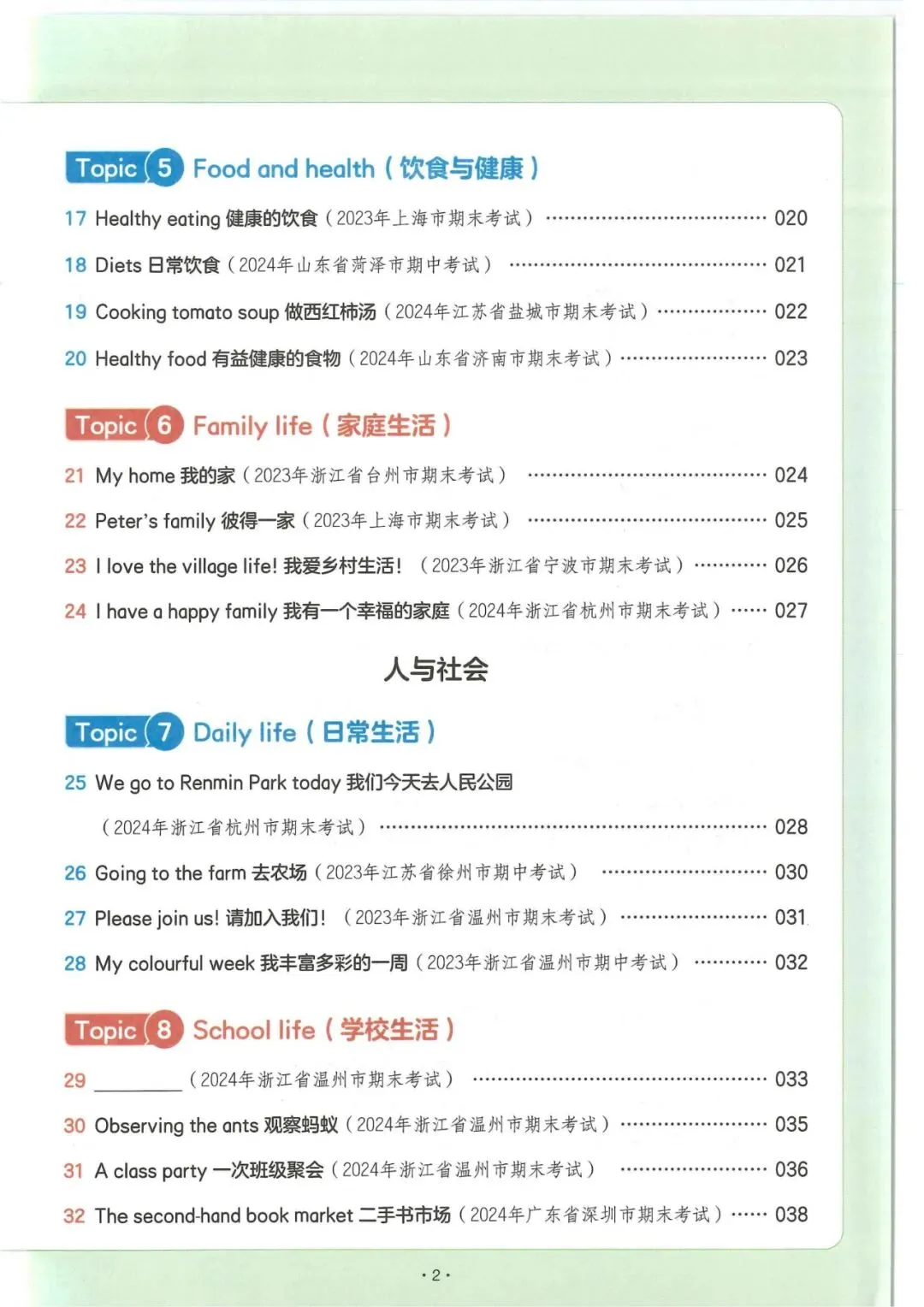 小学英语3-6年级《一本小学英语阅读真题80篇》(可下载) 第32张 小学英语3-6年级《一本小学英语阅读真题80篇》(可下载) 第32张