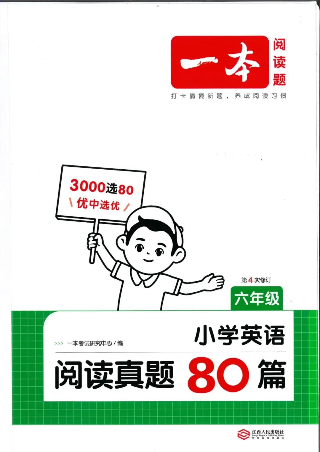 小学英语3-6年级《一本小学英语阅读真题80篇》(可下载) 第43张 小学英语3-6年级《一本小学英语阅读真题80篇》(可下载) 第43张
