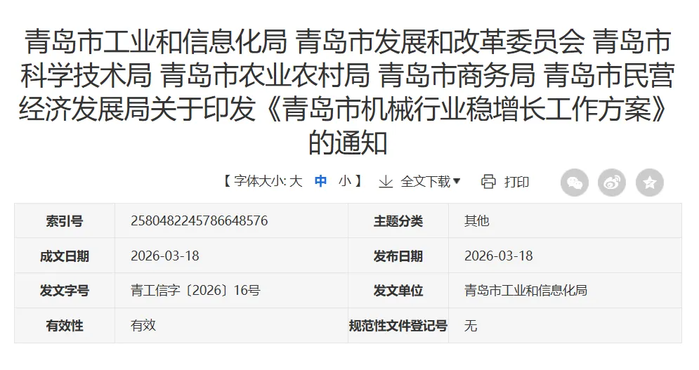 青岛中考2026:《青岛市机械行业稳增长工作方案》(“十二条”)为生选专业提供哪些借鉴? | 规划系列 第4张 青岛中考2026:《青岛市机械行业稳增长工作方案》(“十二条”)为生选专业提供哪些借鉴? | 规划系列 第4张