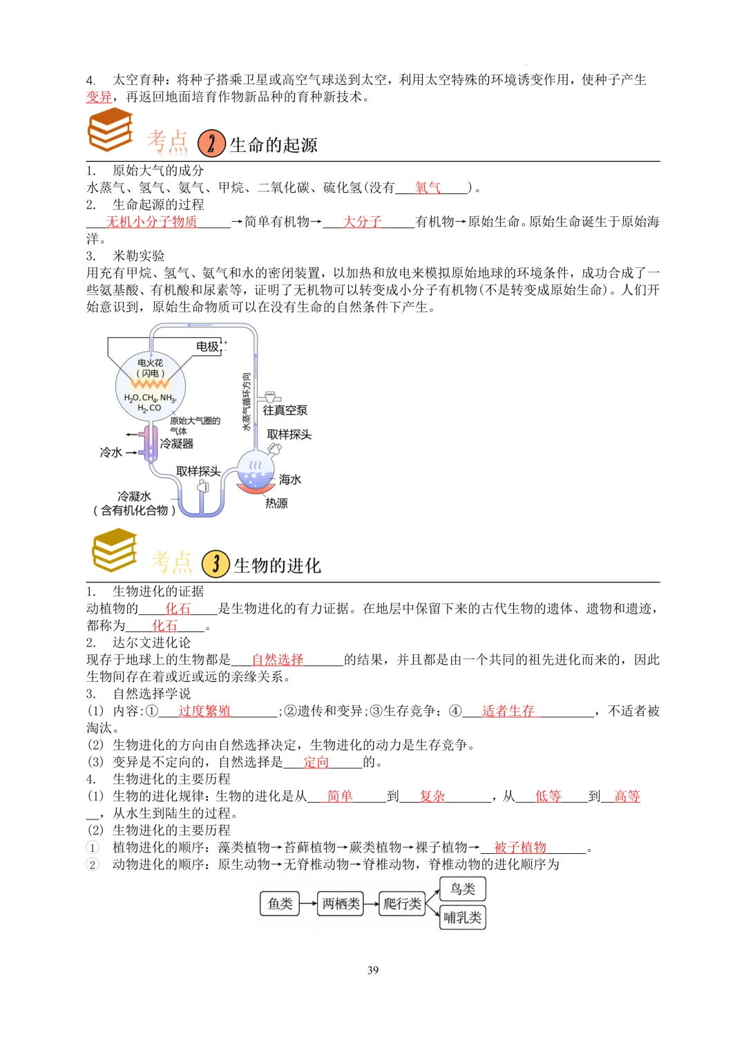 2026中考科学---生物知识点第八讲 第2张