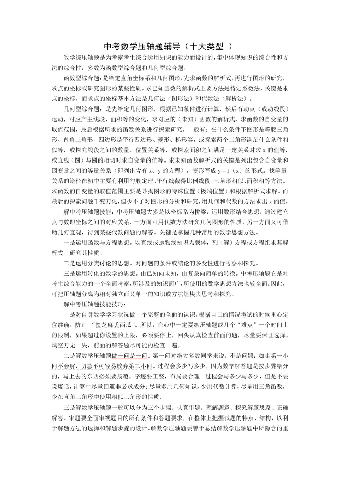 2026中考数学《压轴题归类复习》(十大类型附详细解答)word,可下载 第2张