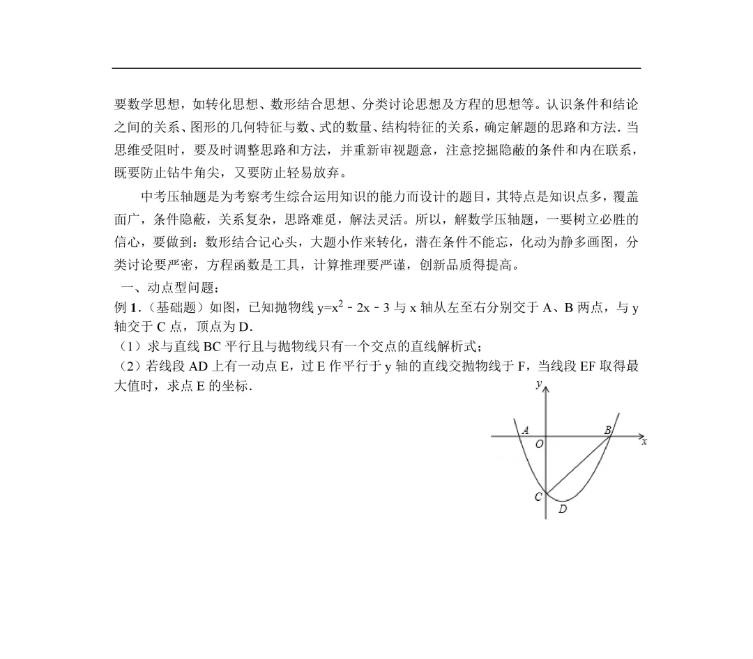 2026中考数学《压轴题归类复习》(十大类型附详细解答)word,可下载 第3张