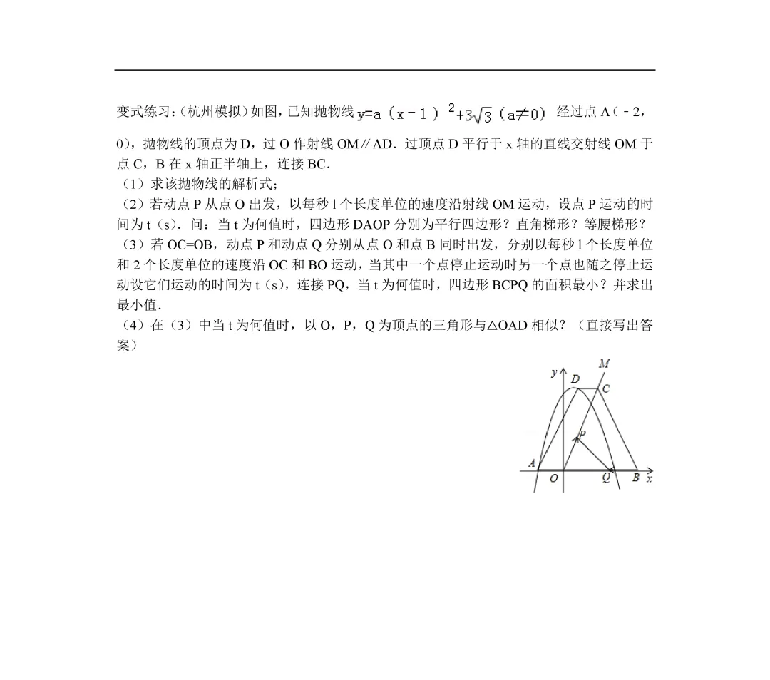 2026中考数学《压轴题归类复习》(十大类型附详细解答)word,可下载 第4张