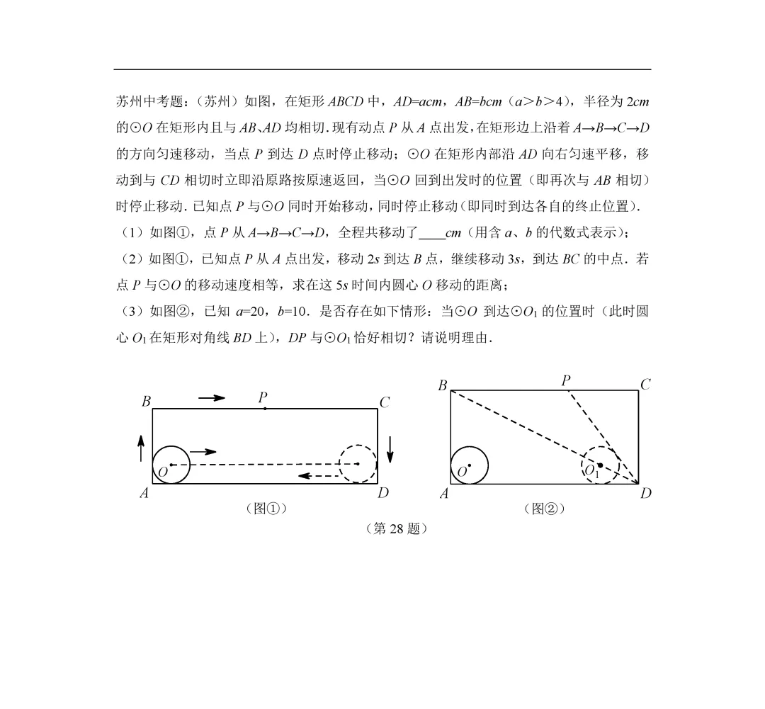 2026中考数学《压轴题归类复习》(十大类型附详细解答)word,可下载 第5张