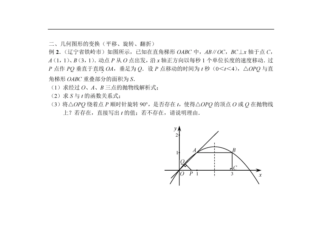 2026中考数学《压轴题归类复习》(十大类型附详细解答)word,可下载 第6张