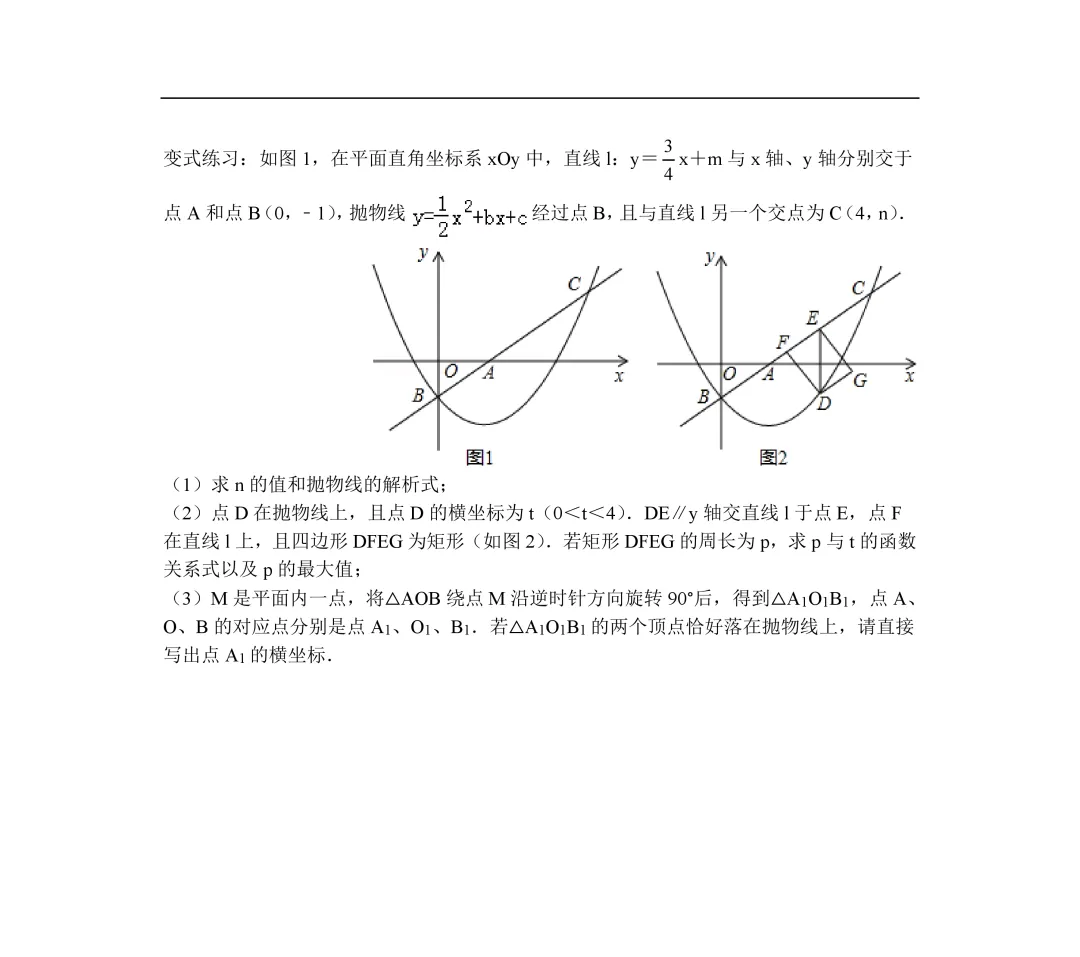 2026中考数学《压轴题归类复习》(十大类型附详细解答)word,可下载 第7张