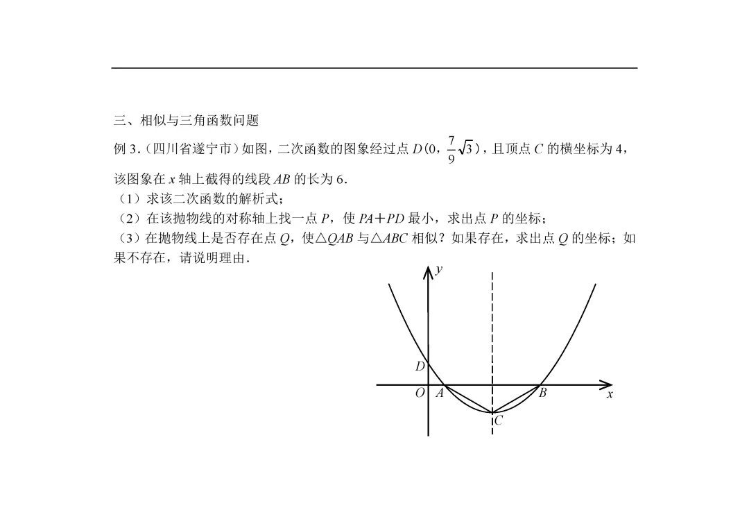 2026中考数学《压轴题归类复习》(十大类型附详细解答)word,可下载 第9张