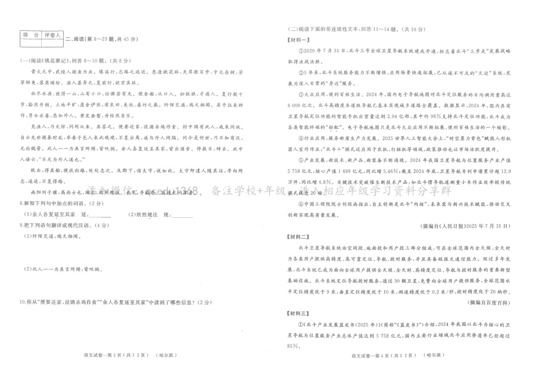 2026年诚成题库 中考适应性训练卷 语文 第14张 2026年诚成题库 中考适应性训练卷 语文 第14张