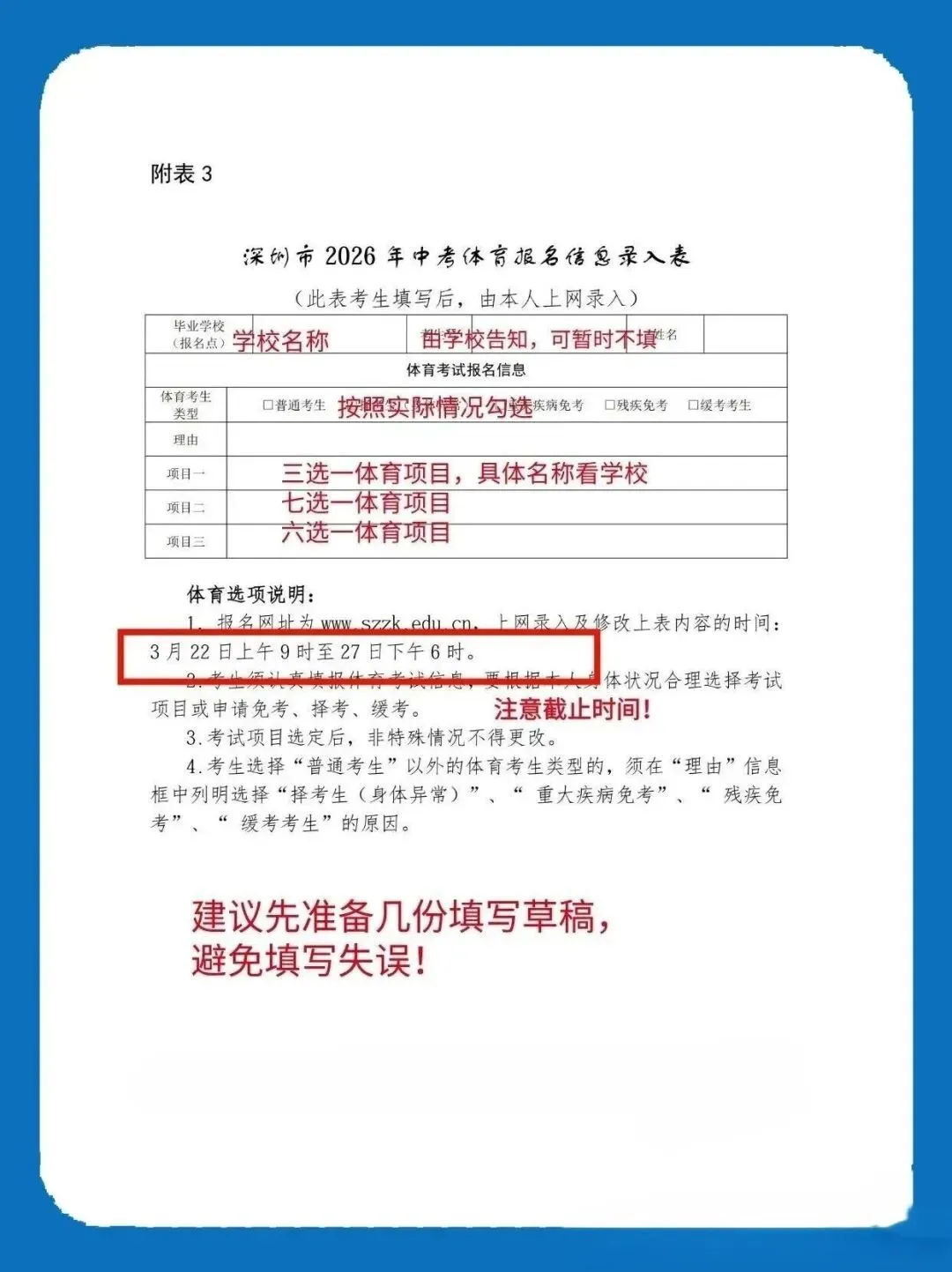 速看!深圳中考报名时间及流程,手把手教你填写 第6张 速看!深圳中考报名时间及流程,手把手教你填写 第6张