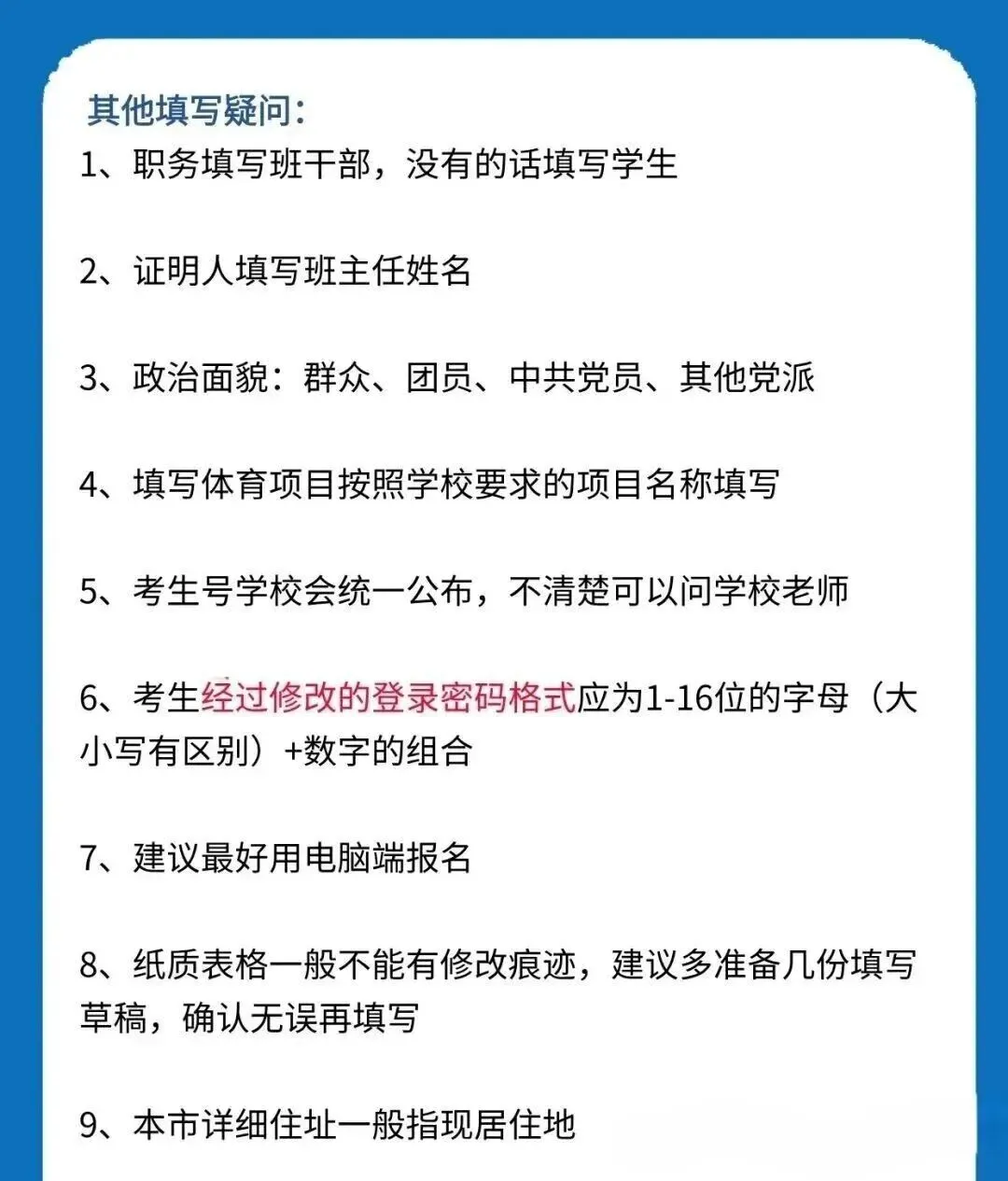 速看!深圳中考报名时间及流程,手把手教你填写 第7张 速看!深圳中考报名时间及流程,手把手教你填写 第7张