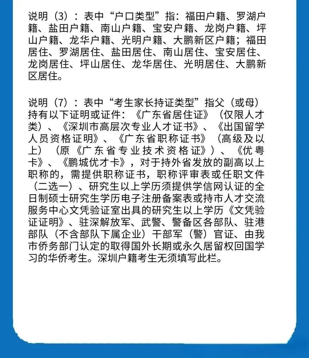 速看!深圳中考报名时间及流程,手把手教你填写 第8张 速看!深圳中考报名时间及流程,手把手教你填写 第8张