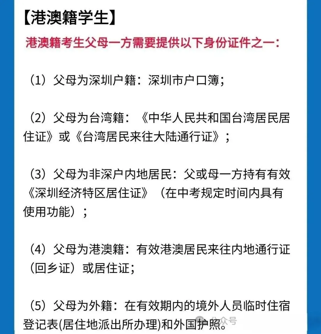 速看!深圳中考报名时间及流程,手把手教你填写 第10张 速看!深圳中考报名时间及流程,手把手教你填写 第10张