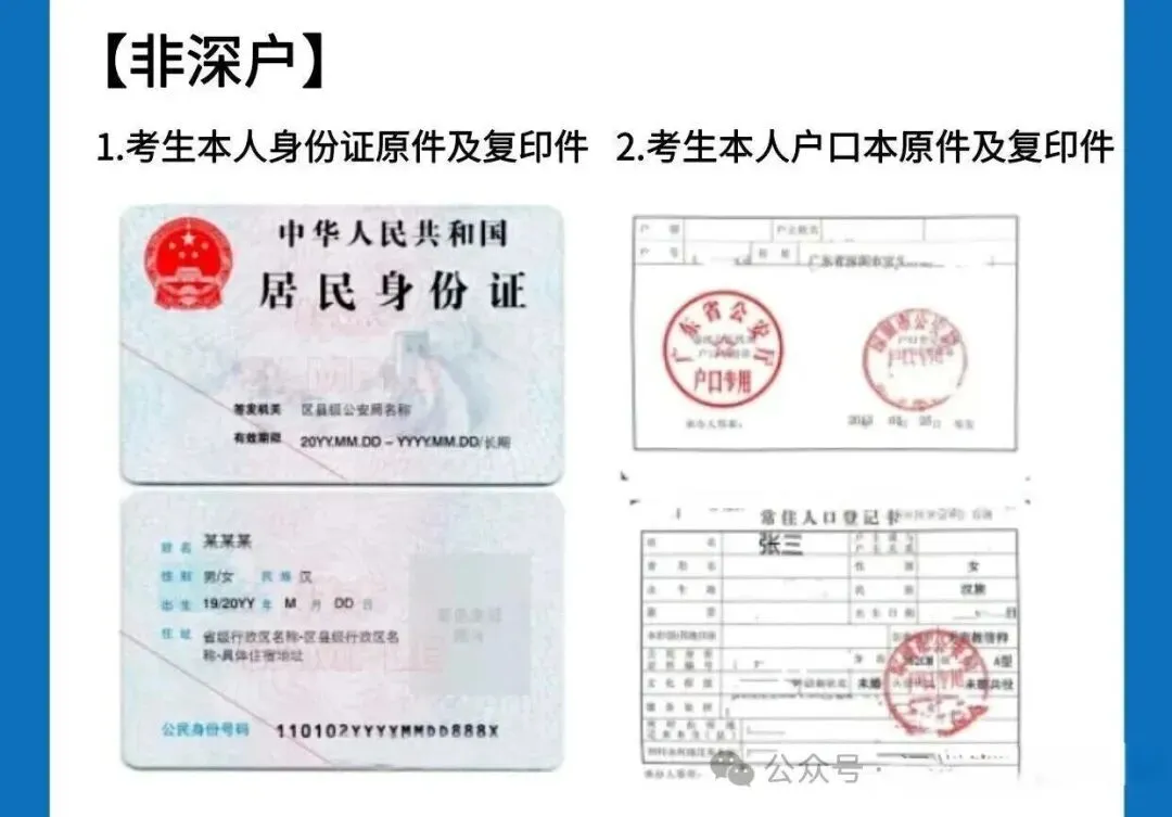 速看!深圳中考报名时间及流程,手把手教你填写 第12张 速看!深圳中考报名时间及流程,手把手教你填写 第12张
