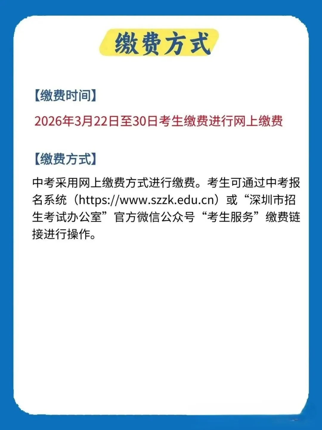 速看!深圳中考报名时间及流程,手把手教你填写 第20张 速看!深圳中考报名时间及流程,手把手教你填写 第20张