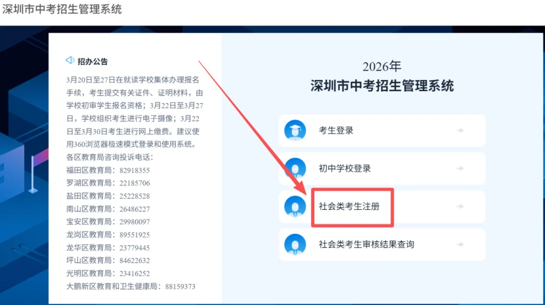 速看!深圳中考报名时间及流程,手把手教你填写 第21张 速看!深圳中考报名时间及流程,手把手教你填写 第21张