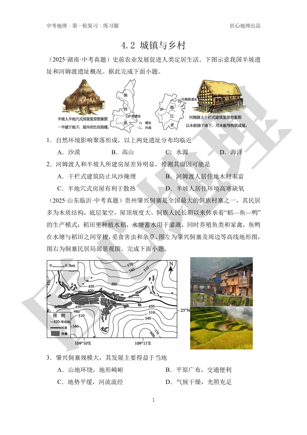新教材 | 中考一轮复习·城镇与乡村(课件+导学单+练习题) 第13张 新教材 | 中考一轮复习·城镇与乡村(课件+导学单+练习题) 第13张