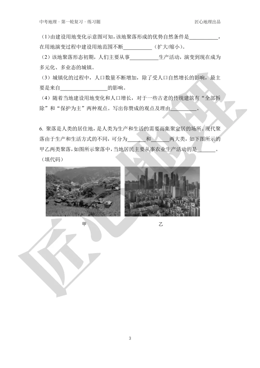 新教材 | 中考一轮复习·城镇与乡村(课件+导学单+练习题) 第15张 新教材 | 中考一轮复习·城镇与乡村(课件+导学单+练习题) 第15张