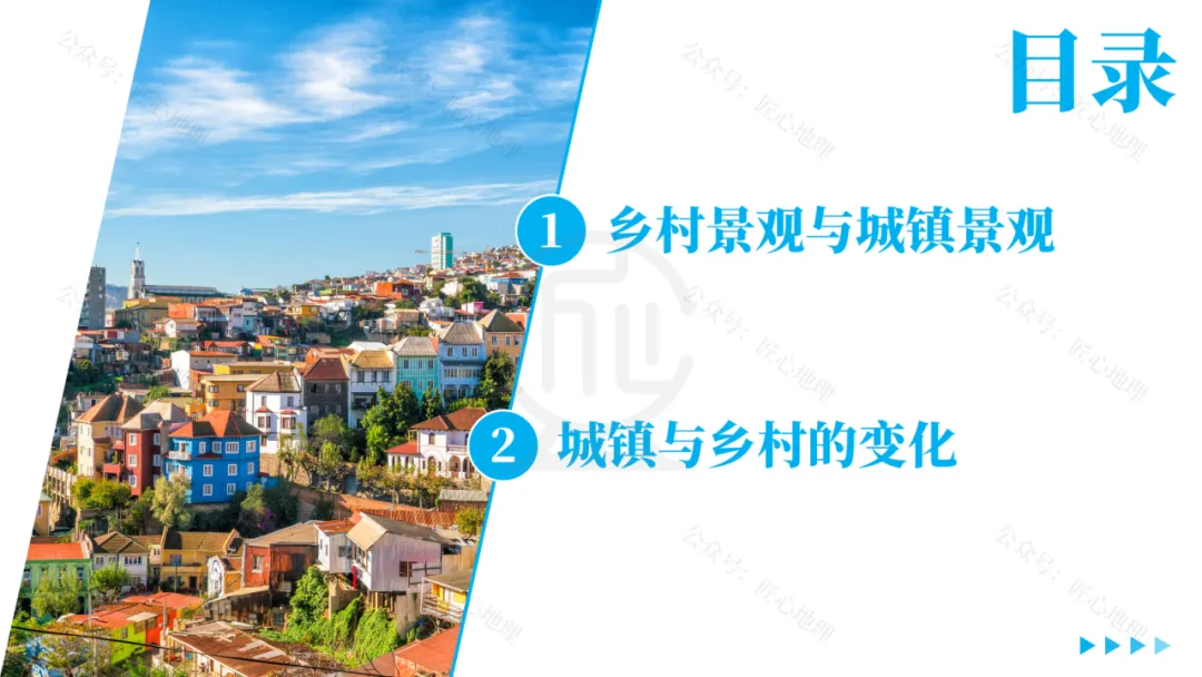 新教材 | 中考一轮复习·城镇与乡村(课件+导学单+练习题) 第18张 新教材 | 中考一轮复习·城镇与乡村(课件+导学单+练习题) 第18张