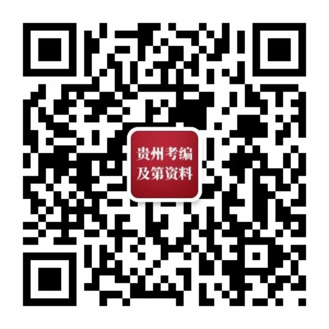 【教师真题】历年贵州省各地各教师招聘考试笔试真题汇总 第11张