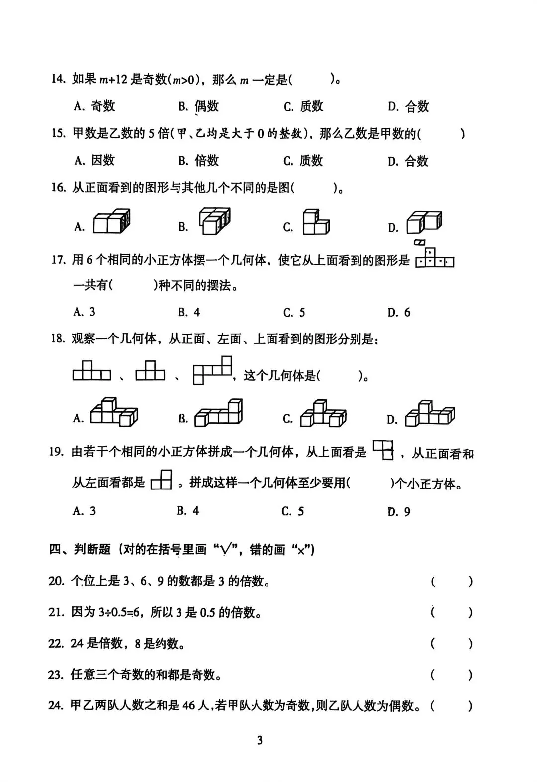 24五下数学越秀综合一试卷(25春) 第7张