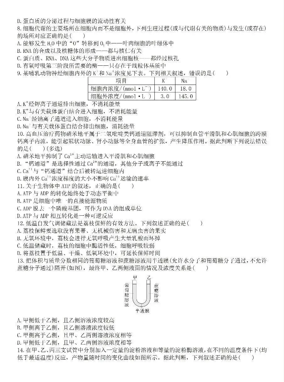 2026年河北省中学生学竞赛考试试卷A卷(初赛)及答案 第2张