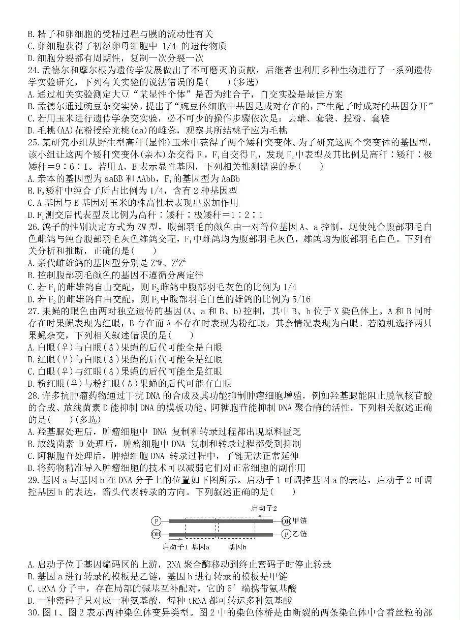 2026年河北省中学生学竞赛考试试卷A卷(初赛)及答案 第5张